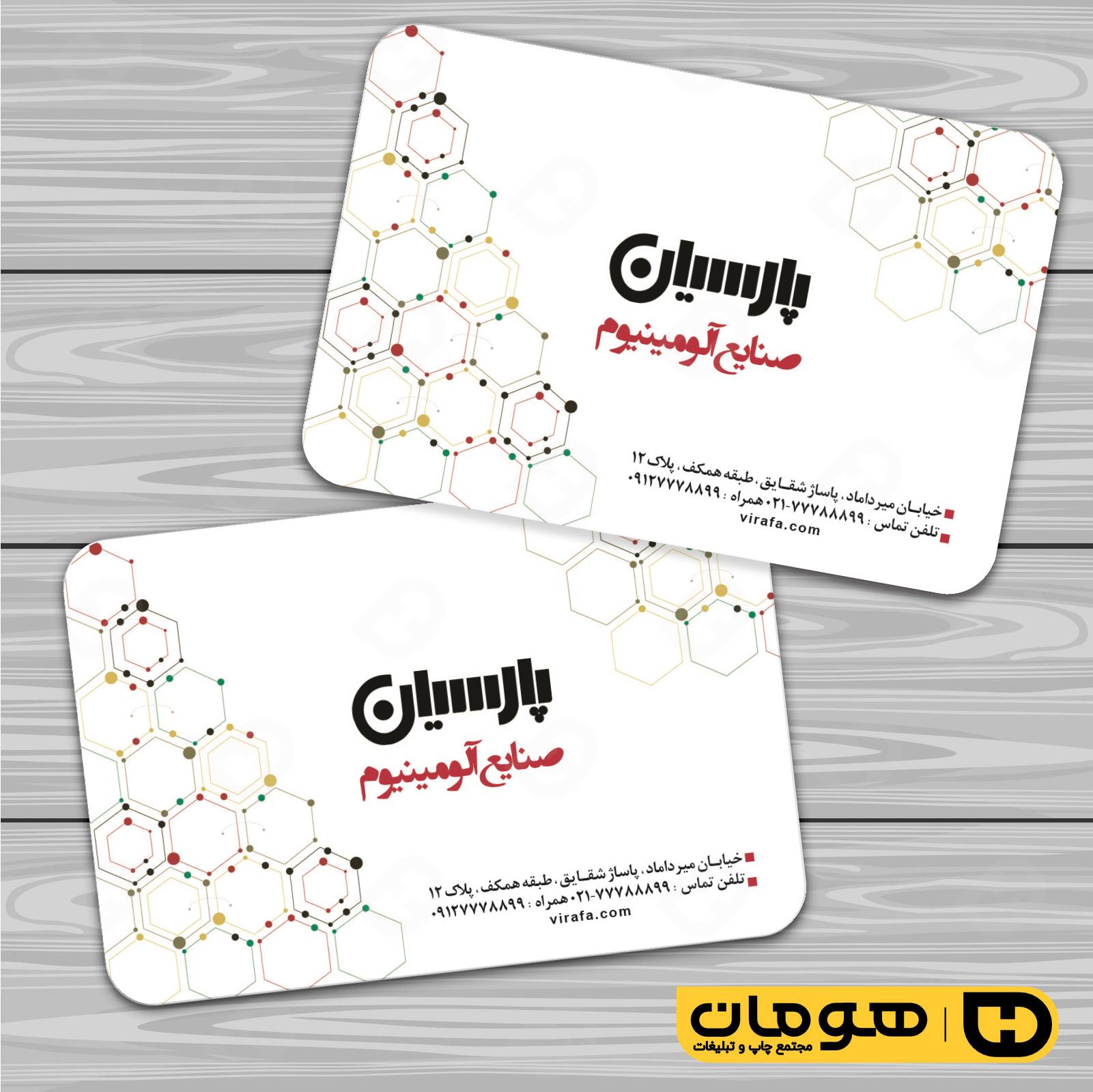 کارت  ویزیت  خدمات صنعتی آلومینیوم سازی کد 010902005