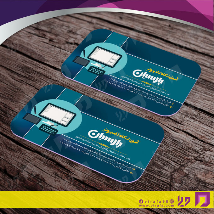 کارت  ویزیت  آموزشگاهها آموزشگاه کامپیوتر کد 010306006