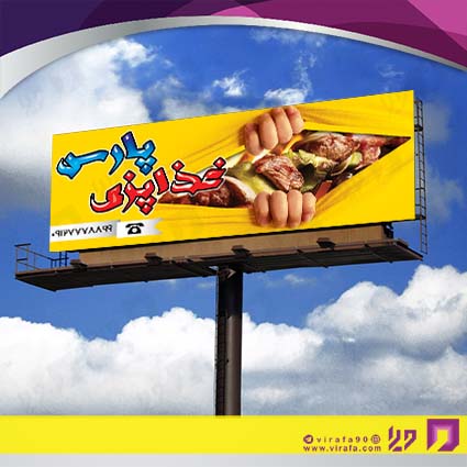 بنر و لارج فرمت رستوران و کافی شاپ رستوران و کبابی کد 14011402029
