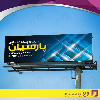 بنر و لارج فرمت خدمات صنعتی آهنگری و درب و پنجره‌سازی کد 14010803008