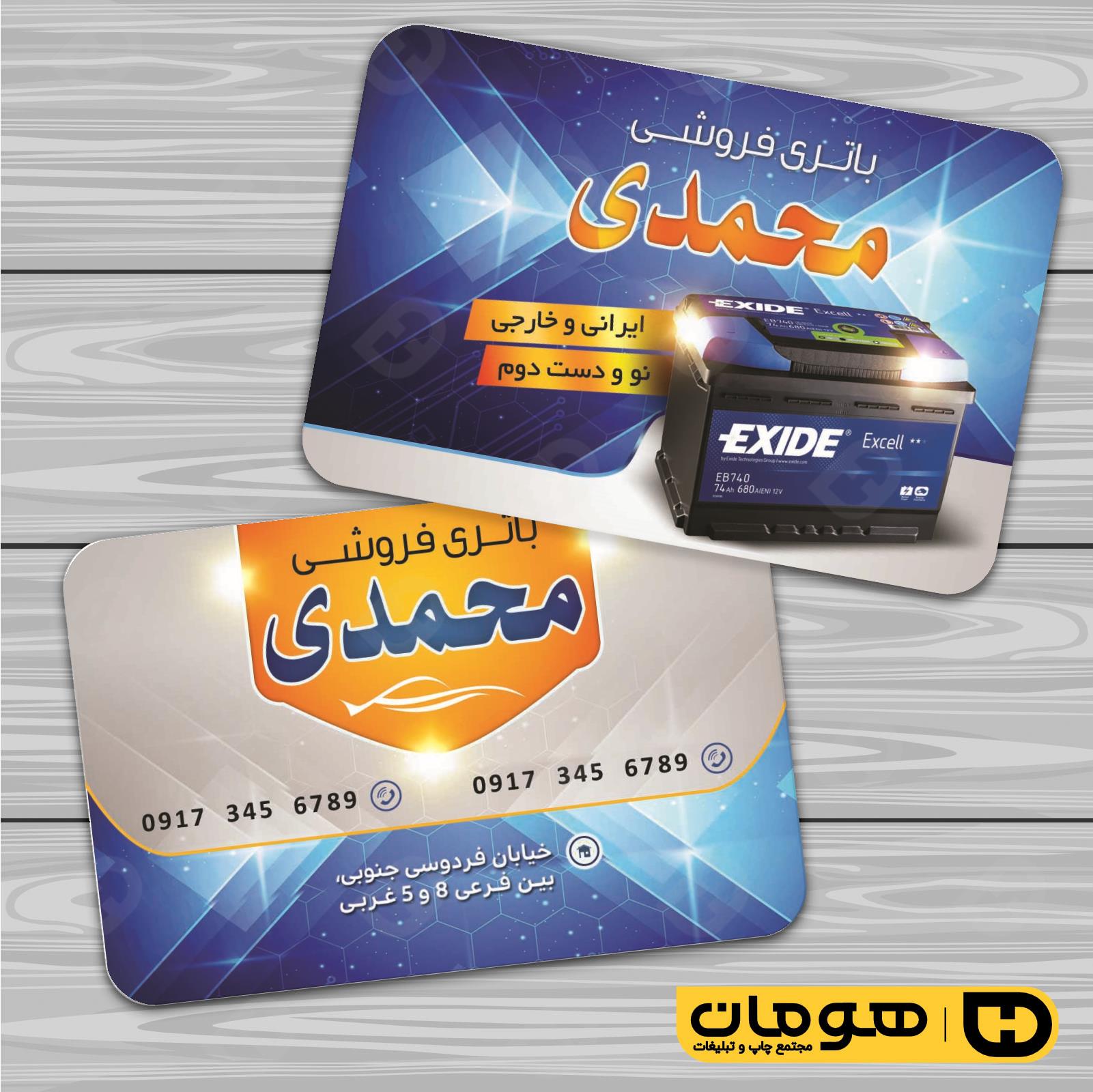 کارت  ویزیت  اتومبیل و موتورسیکلت باطری اتومبیل کد 010102003