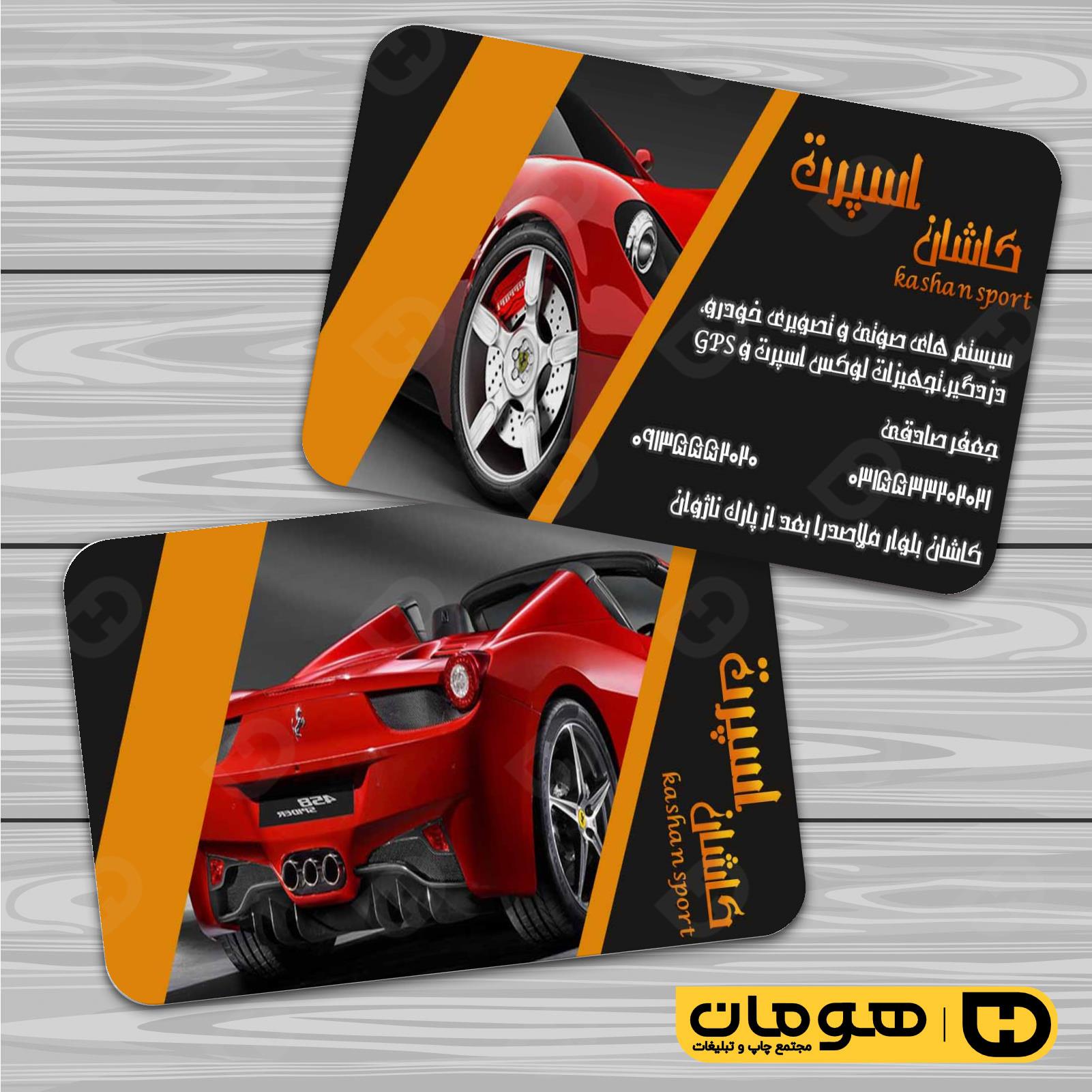 کارت  ویزیت  اتومبیل و موتورسیکلت تزئینات و لوکس اتومبیل کد 010103020