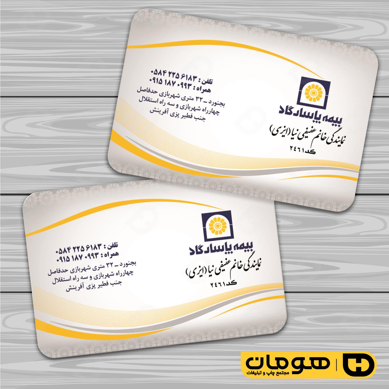 کارت  ویزیت  خدمات شهری دفتر بیمه  کد 010804011