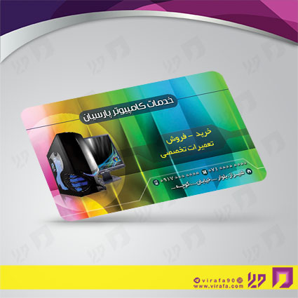 کارت  ویزیت  فناوری و ارتباطات فروشگاه کامپیوتر کد 011602037