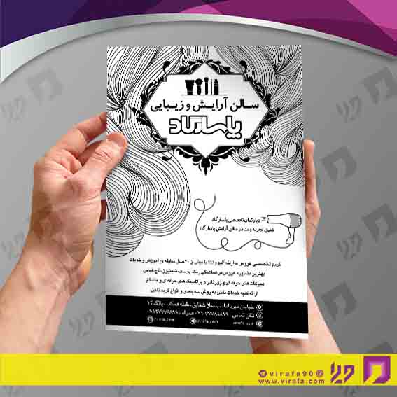 تراکت ریسو خدمات آرایش و زیبایی آرایشگاه بانوان کد 030502015