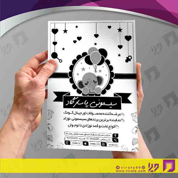تراکت ریسو پوشاک و البسه سیسمونی و لباس کودک کد 030404005