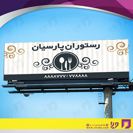 بنر و لارج فرمت رستوران و کافی شاپ رستوران و کبابی کد 14011402021