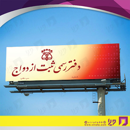 بنر و لارج فرمت خدمات شهری دفتر ثبت ازدواج کد 14010705003