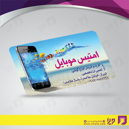 کارت  ویزیت  فناوری و ارتباطات فروشگاه موبایل و تلفن کد 011603003