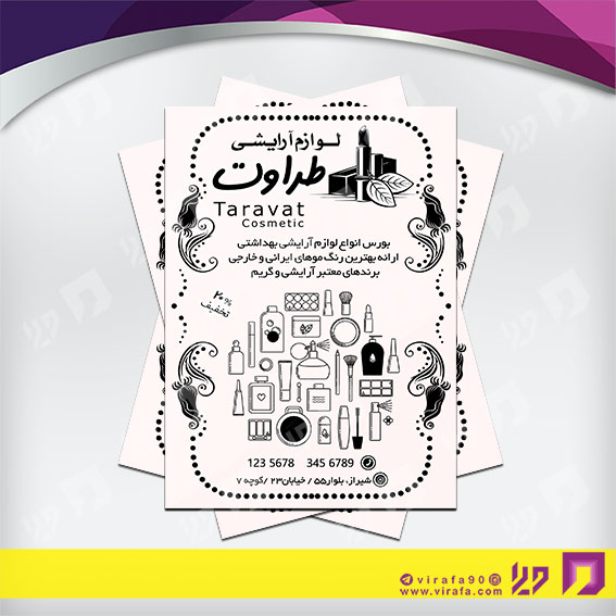 تراکت ریسو خدمات آرایش و زیبایی لوازم آرایشی و بهداشتی کد 030503008
