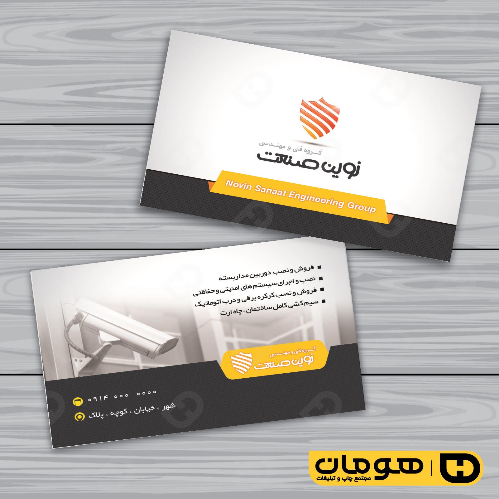 کارت  ویزیت  فناوری و ارتباطات سیستم های امنیتی کد 011601001