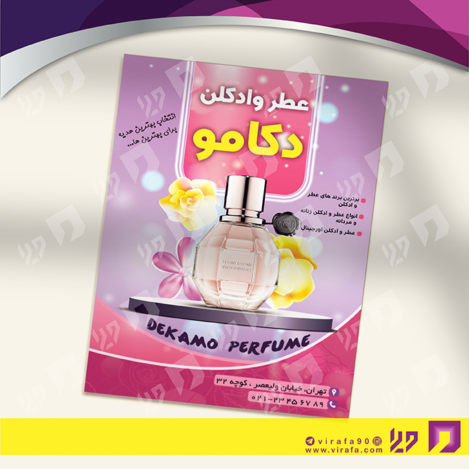 تراکت رنگی لوازم کادویی و زیورآلات گالری عطر و ادکلن کد 021604002
