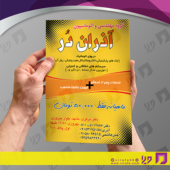 تراکت رنگی متفرقه سایر کد 021810004