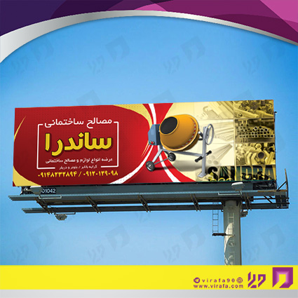 بنر و لارج فرمت املاک و خدمات ساختمانی فروش مصالح ساختمانی کد 14010206021