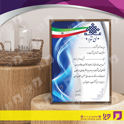 لوح تقدیر و حکم قهرمانی لوح تقدیر و سپاس تقدیر کد 080201049