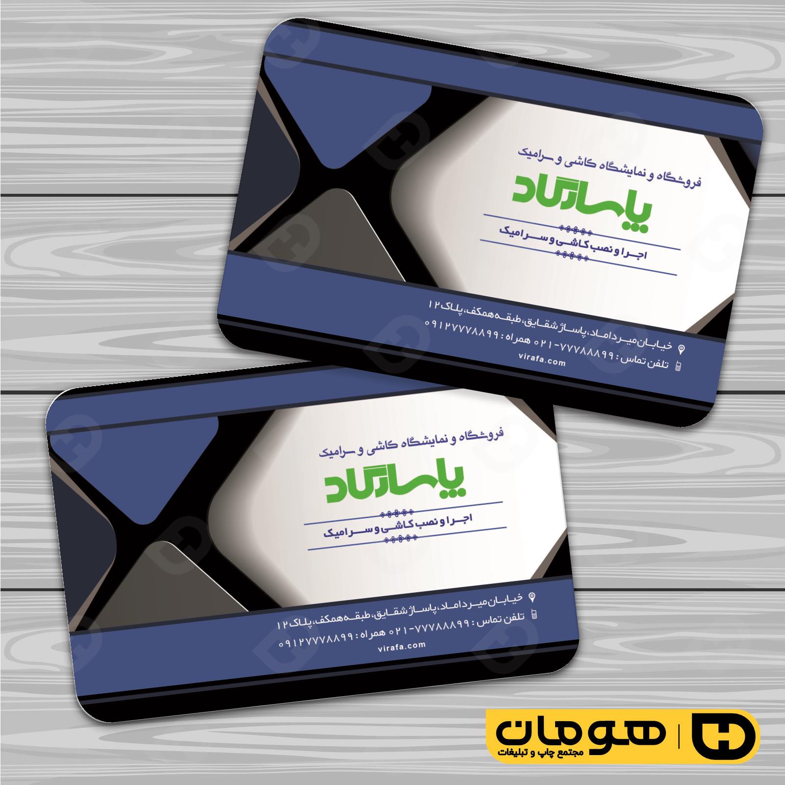 کارت  ویزیت  املاک و خدمات ساختمانی فروشگاه کاشی و سرامیک کد 010213001