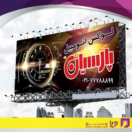 بنر و لارج فرمت اتومبیل و موتورسیکلت  تزئینات و لوکس اتومبیل کد 14010102012