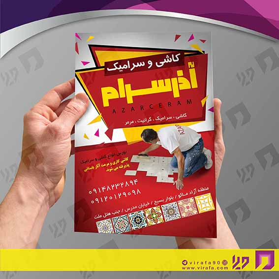 تراکت رنگی املاک و خدمات ساختمانی سنگ. کاشی و سرامیک کد 020206001