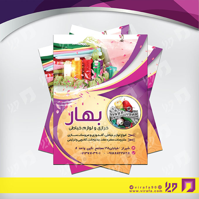 تراکت رنگی پوشاک و البسه فروشگاه لوازم خرازی کد 020407008
