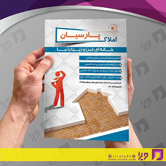 تراکت رنگی املاک و خدمات ساختمانی مشاور املاک کد 020208008