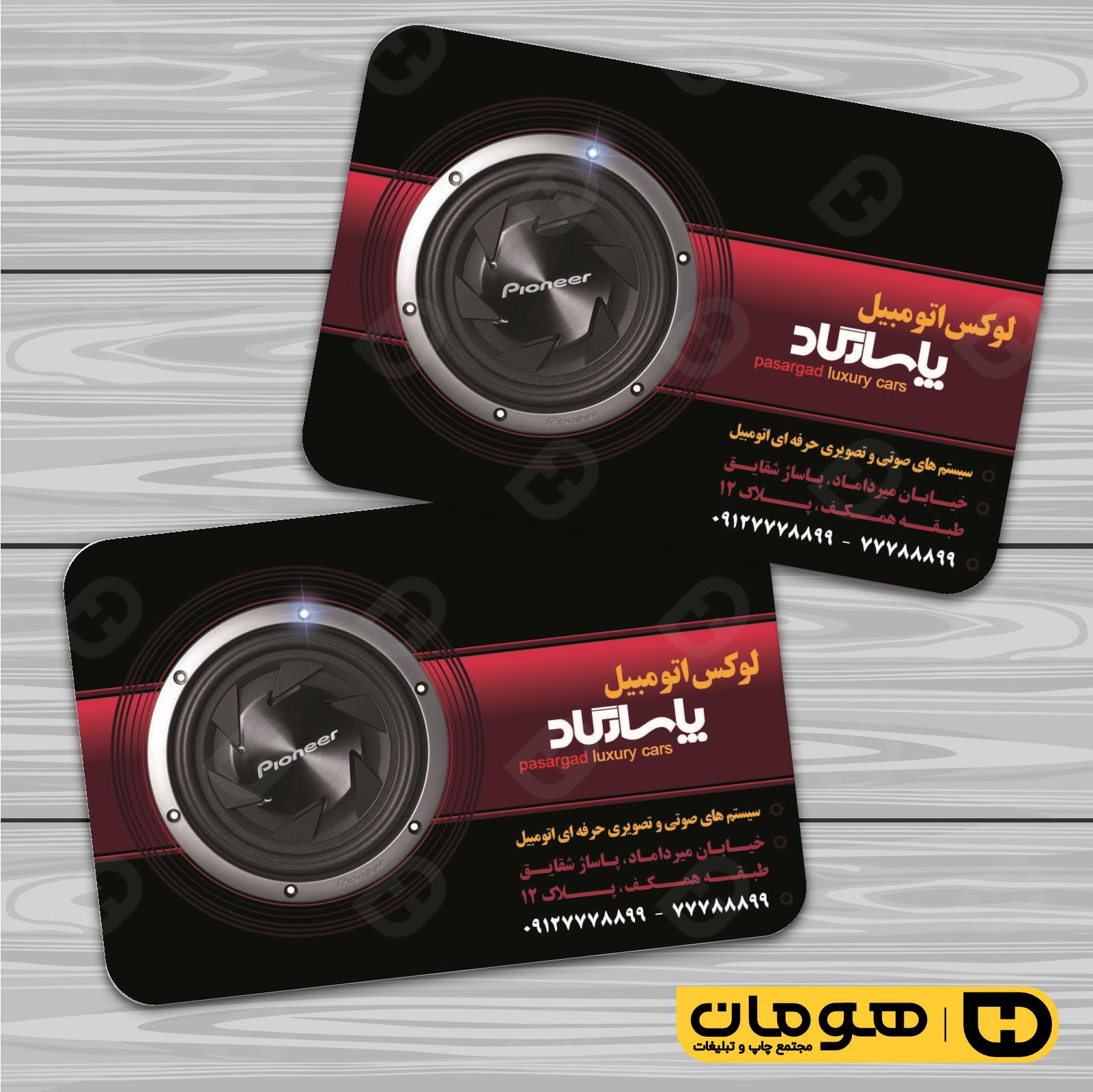 کارت  ویزیت  اتومبیل و موتورسیکلت تزئینات و لوکس اتومبیل کد 010103009