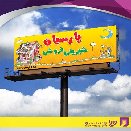 بنر و لارج فرمت مواد غذایی شیرینی سرا کد 14011505020