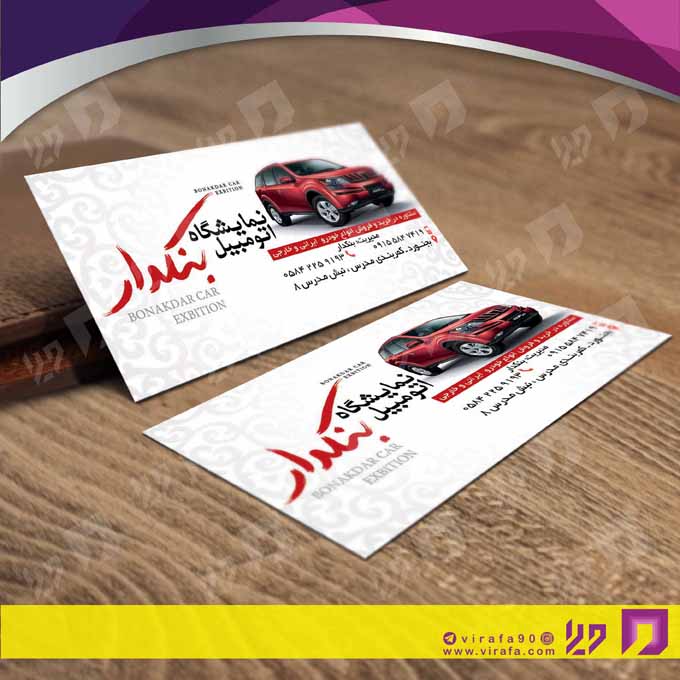 کارت  ویزیت  اتومبیل و موتورسیکلت نمایشگاه اتومبیل کد 010112001