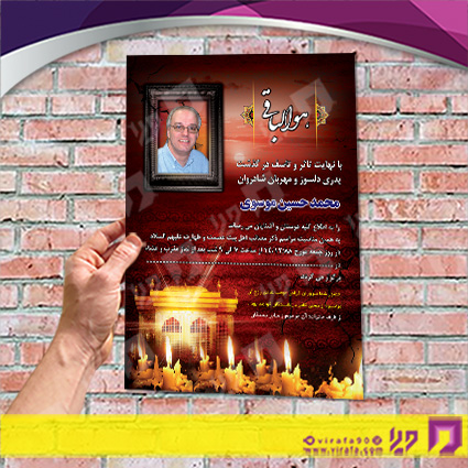 آگهی ترحیم آگهی ترحیم پدر پدر کد 070101007