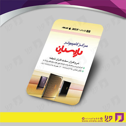 کارت  ویزیت  فناوری و ارتباطات فروشگاه کامپیوتر کد 011602024