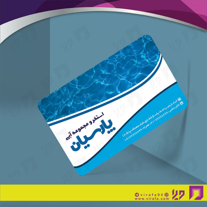کارت  ویزیت  خدمات ورزشی استخر و مجموعه آبی کد 011301008