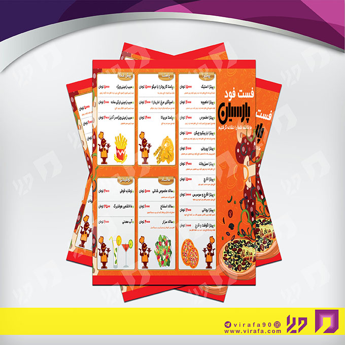 تراکت رنگی منو غذا غذا کد 021901007