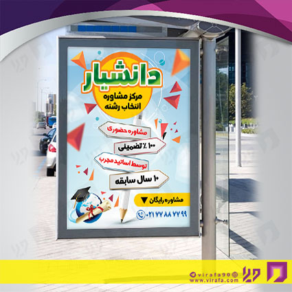 بنر و لارج فرمت خدمات درمانی کلینیک روانشناسی و مشاوره کد 14010604001