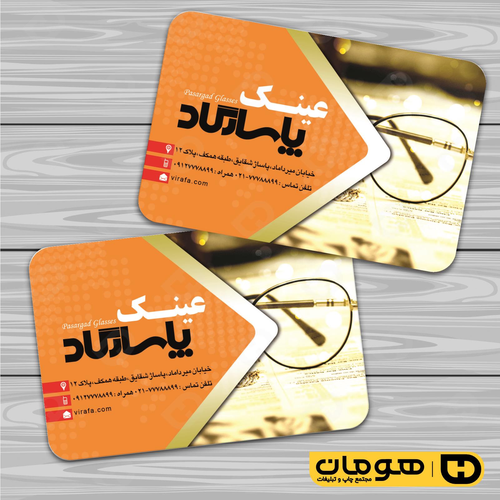 کارت  ویزیت  لوازم کادویی و زیورآلات فروشگاه عینک کد 011802006