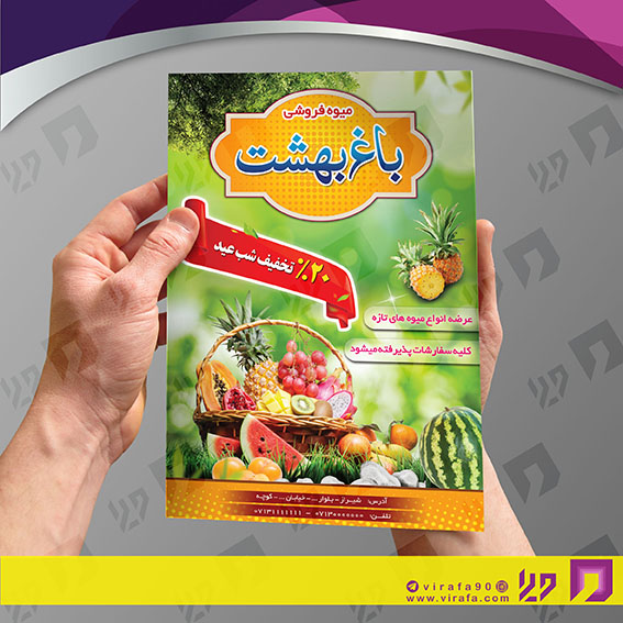 تراکت رنگی مواد غذایی سوپر میوه کد 021706006