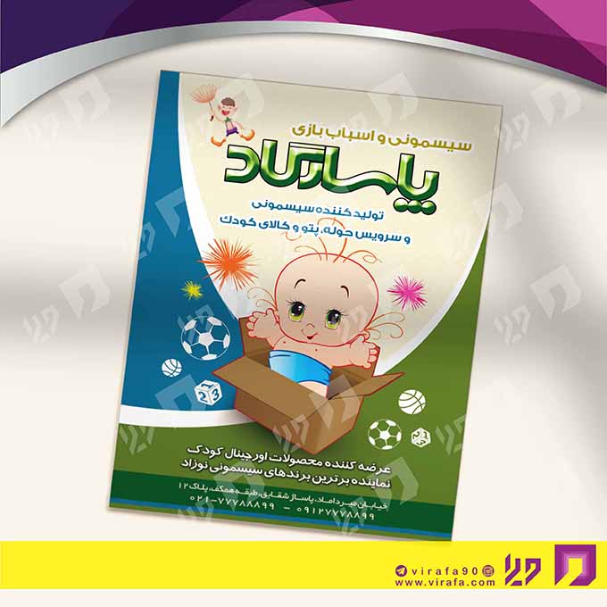 تراکت رنگی پوشاک و البسه سیسمونی و لباس بچه کد 020404011