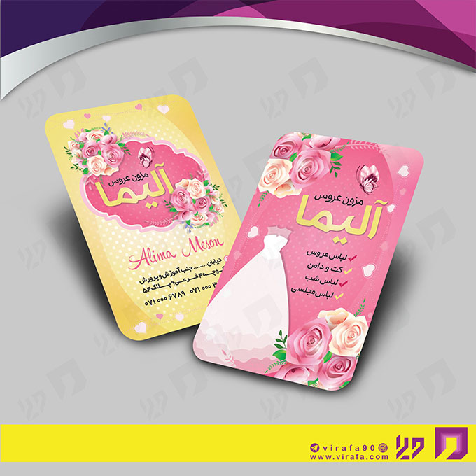 کارت  ویزیت  خدمات مجالس و مراسم مزون عروس کد 011105006