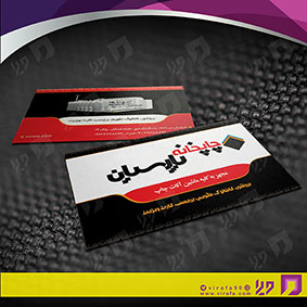 کارت  ویزیت  خدمات فرهنگی چاپخانه  کد 011002006