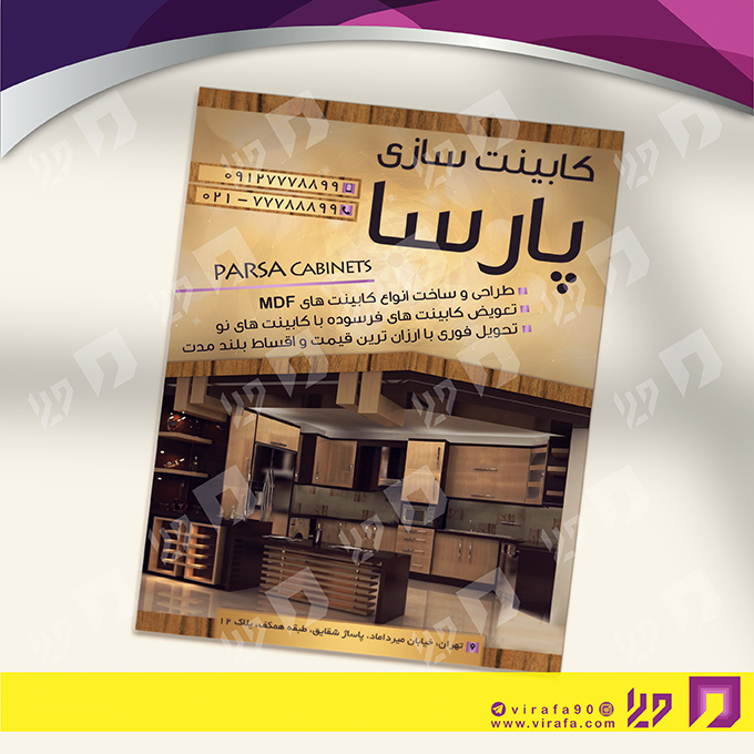 تراکت رنگی دکور و تزئینات داخلی ساختمان نمایشگاه و فروشگاه کابینت کد 021206009