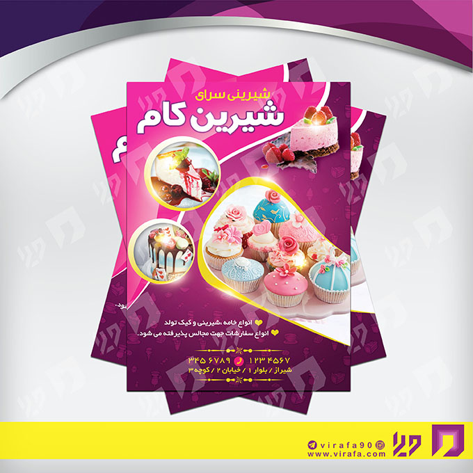 تراکت رنگی مواد غذایی شیرینی سرا کد 021707026