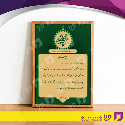 لوح تقدیر و حکم قهرمانی لوح تقدیر و سپاس تقدیر کد 080201016