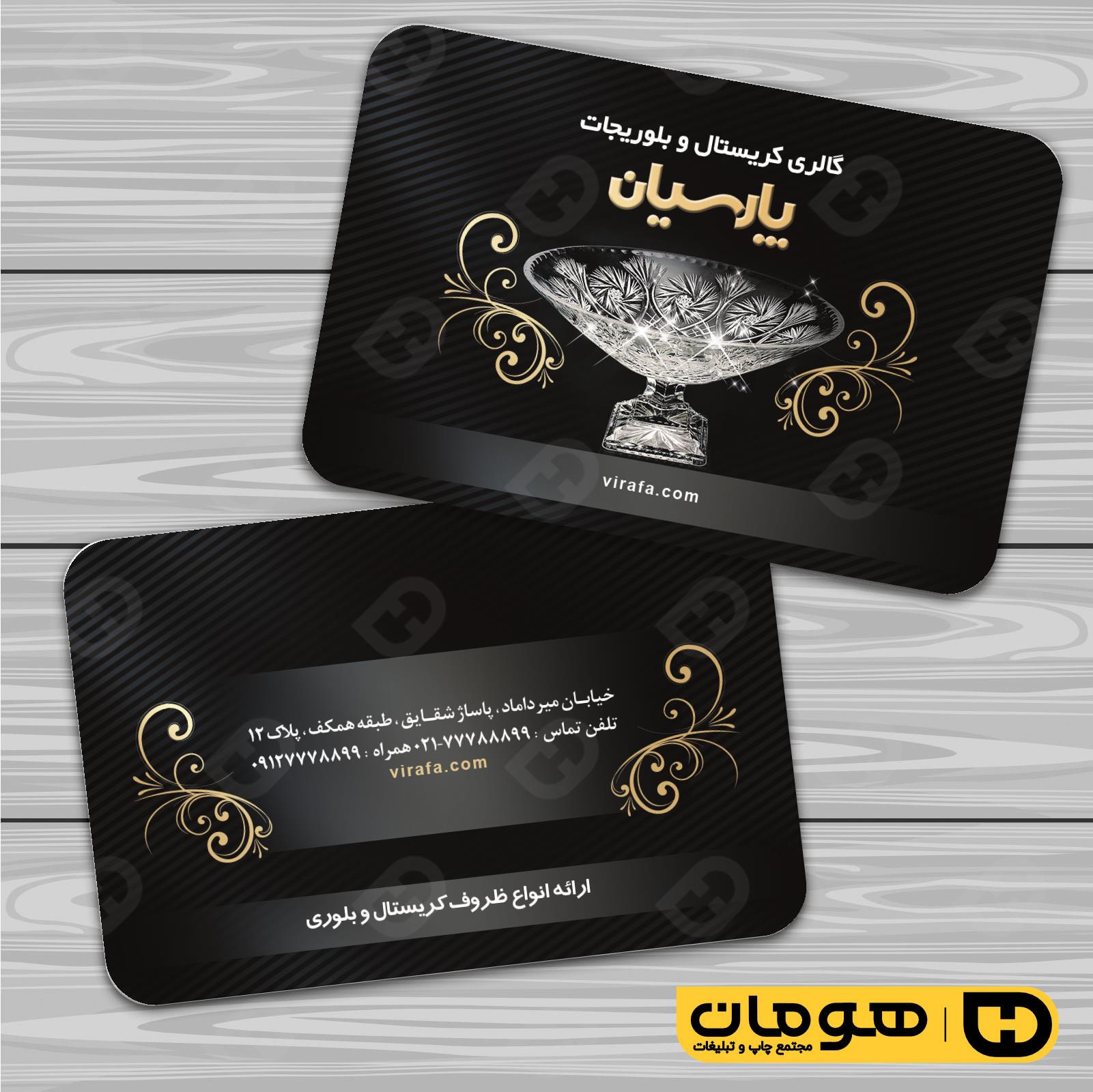 کارت  ویزیت  دکور و تزئینات داخلی ساختمان  گالری کریستال و بلوریجات کد 011407001