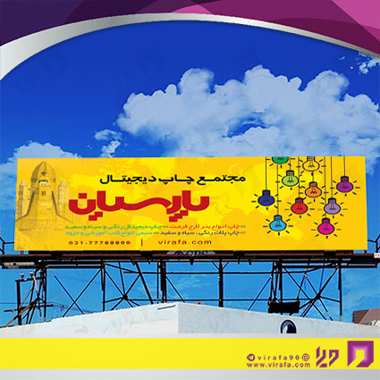 بنر و لارج فرمت خدمات فرهنگی چاپ دیجیتال کد 14010901020