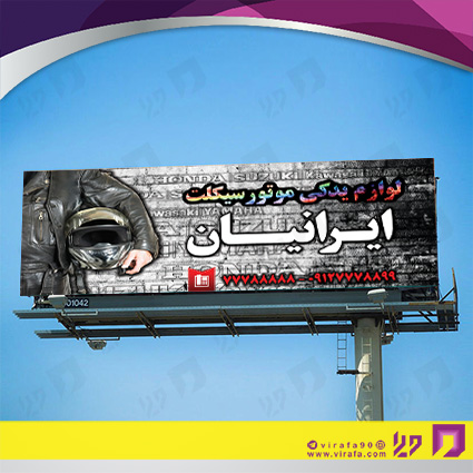 بنر و لارج فرمت اتومبیل و موتورسیکلت  لوازم یدکی موتورسیکلت 11 کد 14010111001