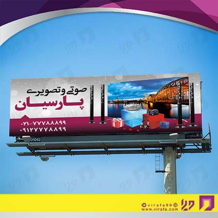 بنر و لارج فرمت لوازم خانگی و برقی فروشگاه صوتی تصویری کد 14011702019