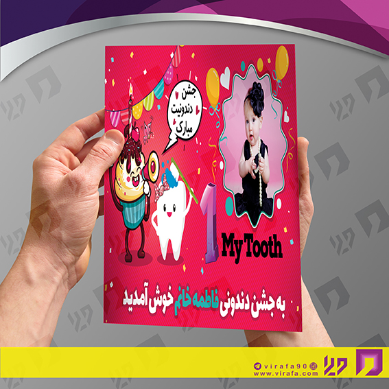 تراکت رنگی متفرقه دندانی کد 021809002