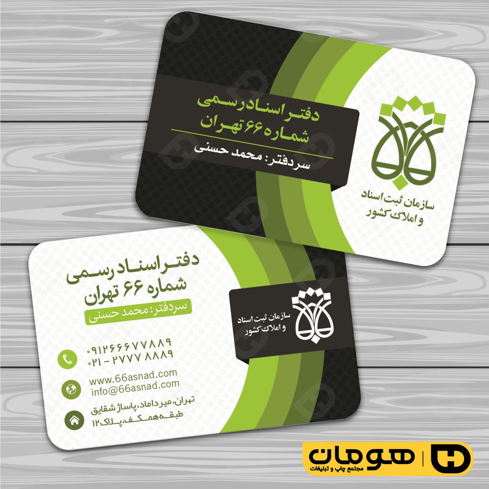 کارت  ویزیت  خدمات شهری دفتر ثبت اسناد کد 010806021