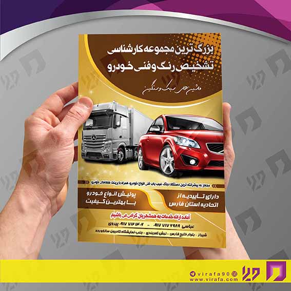 تراکت رنگی اتومبیل و موتورسیکلت  تعمیرگاه اتومبیل کد 020104009