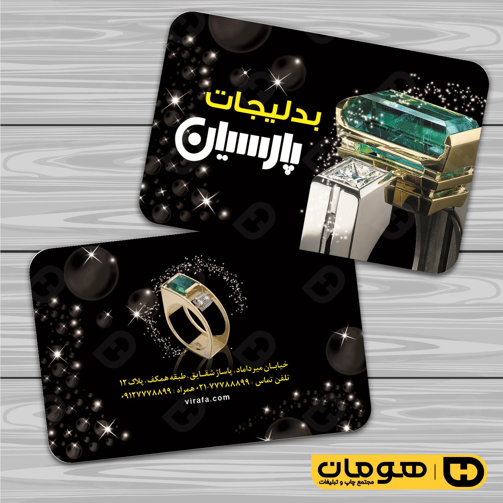 کارت  ویزیت  لوازم کادویی و زیورآلات گالری بدلیجات کد 011803018