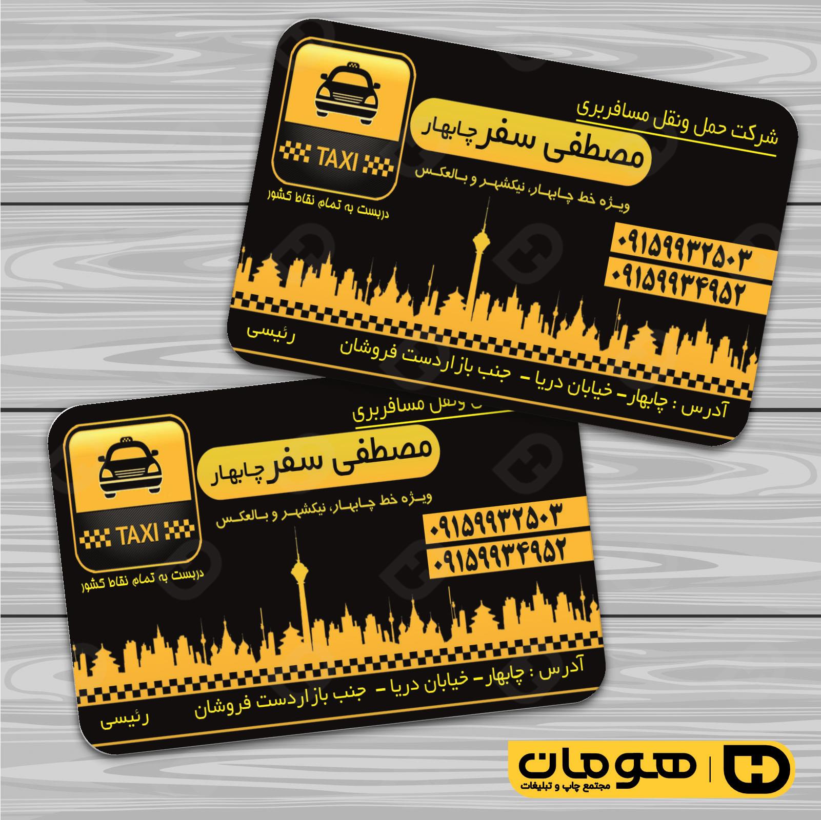 کارت  ویزیت  خدمات شهری آژانس و حمل و نقل  کد 010801061