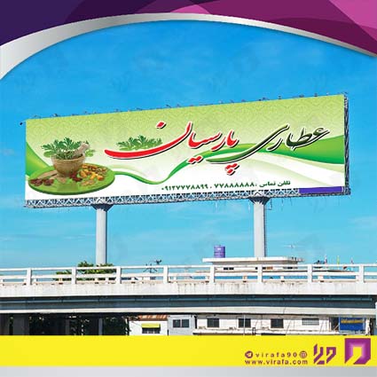 بنر و لارج فرمت سایر عطاری و گیاهان داروئی کد 14011913008